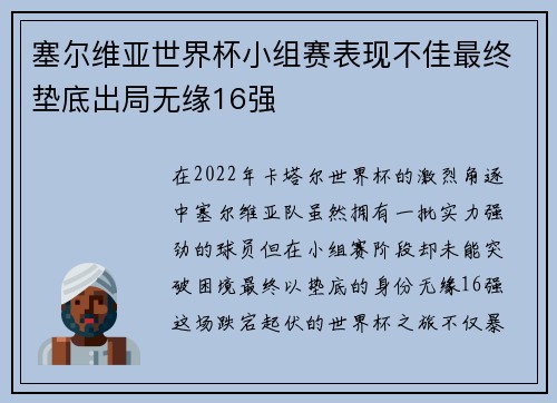 塞尔维亚世界杯小组赛表现不佳最终垫底出局无缘16强 塞尔维亚世界杯小组赛表现不佳最终垫底出局无缘16强