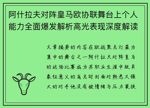 阿什拉夫对阵皇马欧协联舞台上个人能力全面爆发解析高光表现深度解读 阿什拉夫对阵皇马欧协联舞台上个人能力全面爆发解析高光表现深度解读