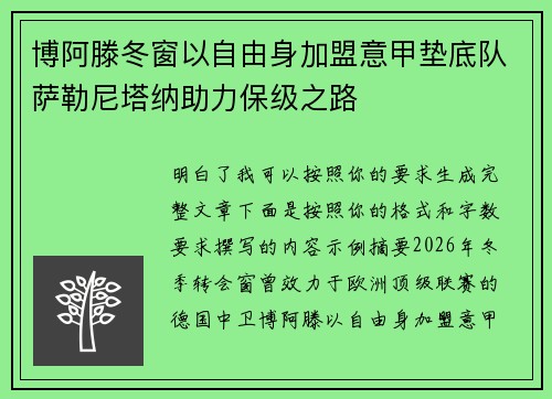博阿滕冬窗以自由身加盟意甲垫底队萨勒尼塔纳助力保级之路