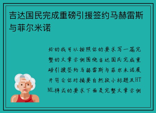 吉达国民完成重磅引援签约马赫雷斯与菲尔米诺 吉达国民完成重磅引援签约马赫雷斯与菲尔米诺