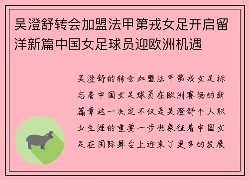 吴澄舒转会加盟法甲第戎女足开启留洋新篇中国女足球员迎欧洲机遇 吴澄舒转会加盟法甲第戎女足开启留洋新篇中国女足球员迎欧洲机遇