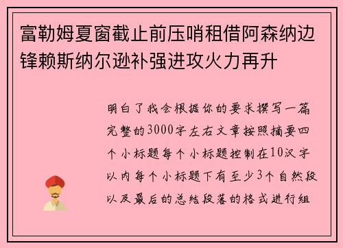 富勒姆夏窗截止前压哨租借阿森纳边锋赖斯纳尔逊补强进攻火力再升
