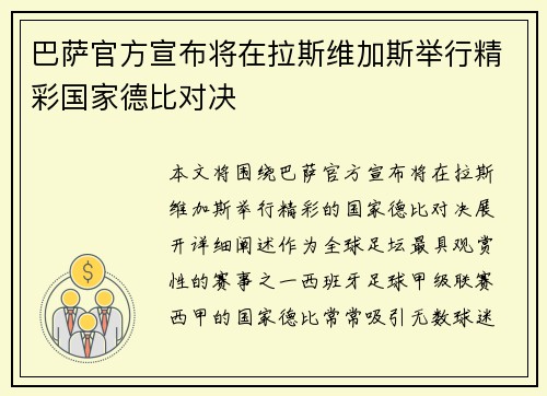 巴萨官方宣布将在拉斯维加斯举行精彩国家德比对决 巴萨官方宣布将在拉斯维加斯举行精彩国家德比对决