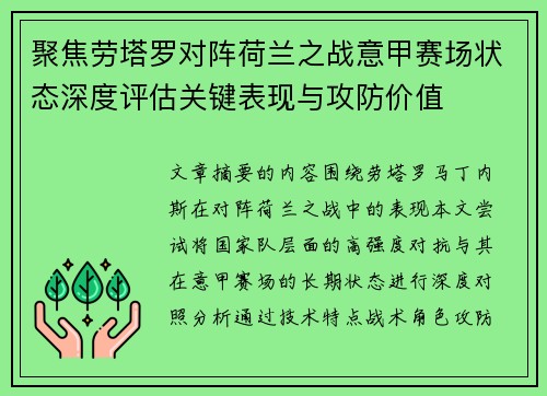 聚焦劳塔罗对阵荷兰之战意甲赛场状态深度评估关键表现与攻防价值 聚焦劳塔罗对阵荷兰之战意甲赛场状态深度评估关键表现与攻防价值