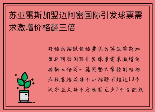 苏亚雷斯加盟迈阿密国际引发球票需求激增价格翻三倍