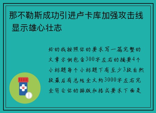 那不勒斯成功引进卢卡库加强攻击线 显示雄心壮志
